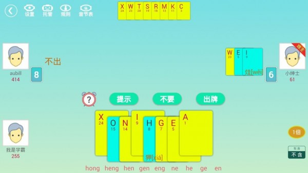 字母大乱斗终极版