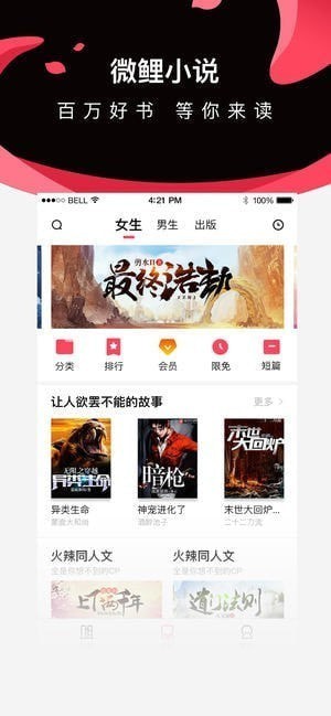 微鲤小说app