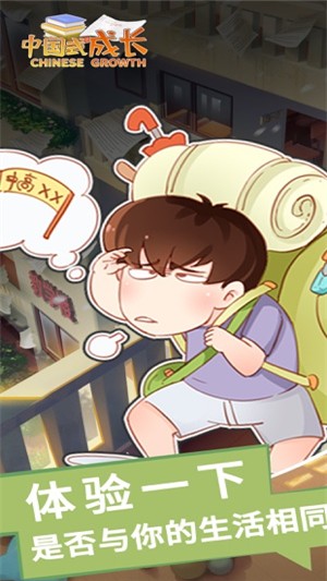 中国式成长iOS