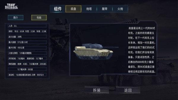 坦克拆拆乐