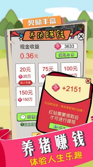 要富多养猪iOS