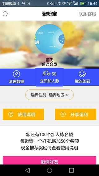 微商聚粉宝app