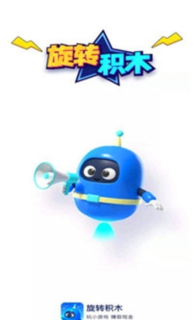 旋转积木 旋转积木