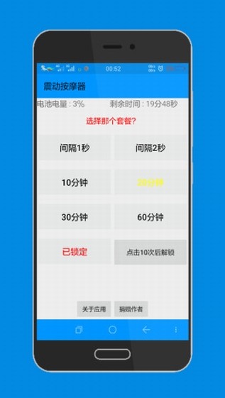 震动按摩器app下载