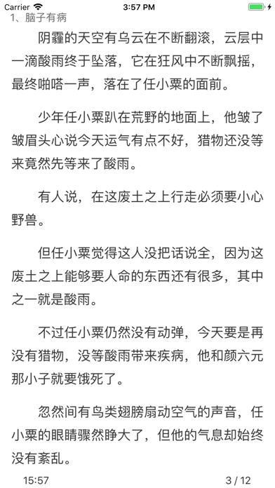 麦芽小说iOS