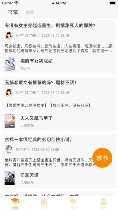 四月书亭iOS