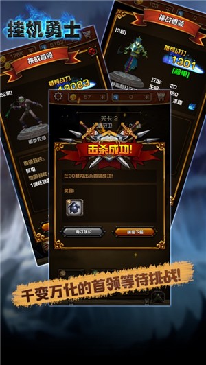 挂机勇士