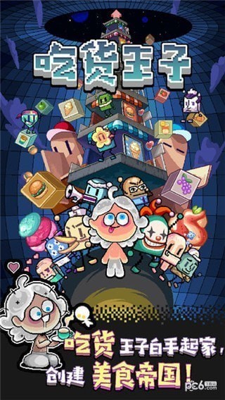 吃货王子iOS版