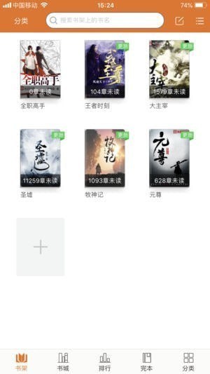 橘子小说app