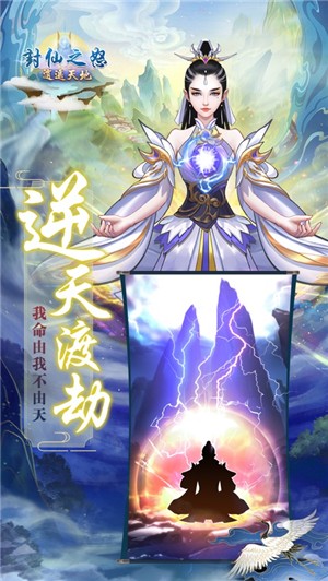 封仙之怒IOS
