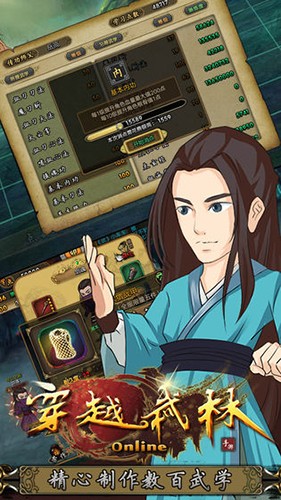 穿越武林IOS版