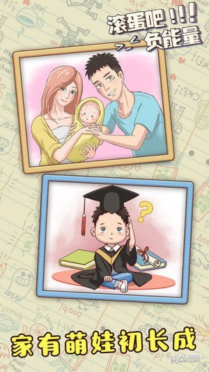 滚蛋吧负能量iOS