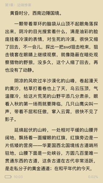 追云小说app