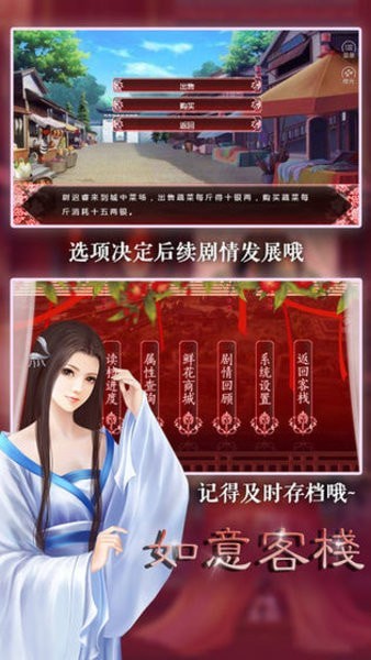 如意客栈