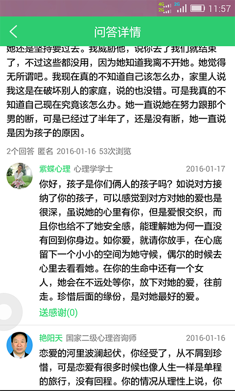 口袋心理测试咨询