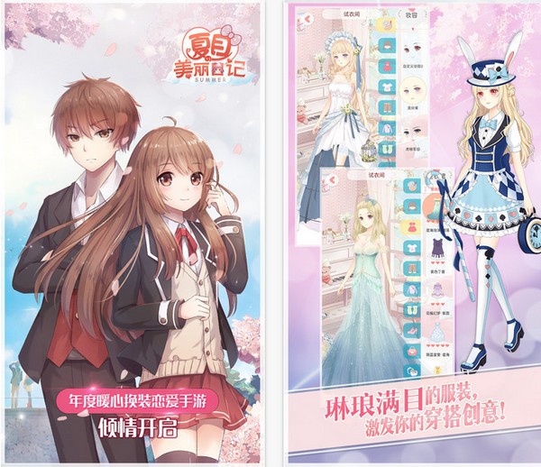 夏目的美丽日记ios版