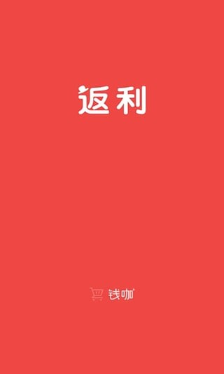 钱咖返利 钱咖返利