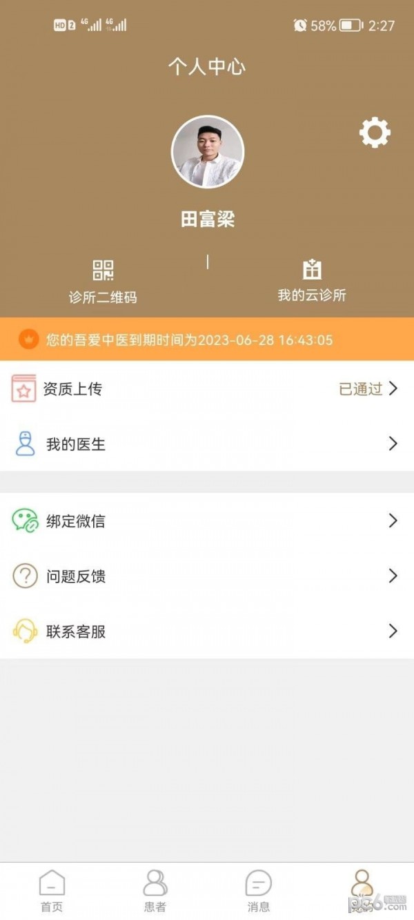 吾爱中医