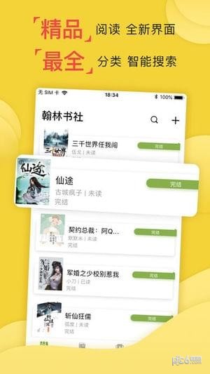 翰林书社破解版
