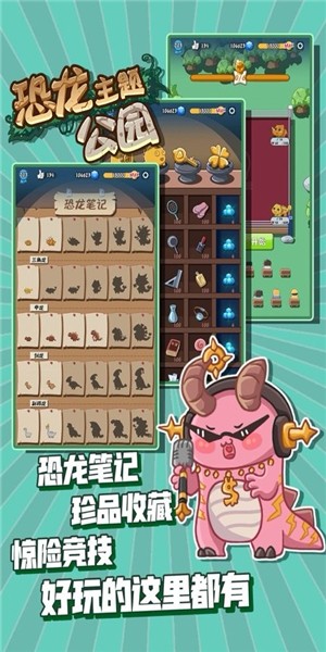 恐龙主题公园