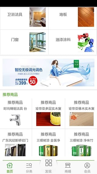 建材微商城
