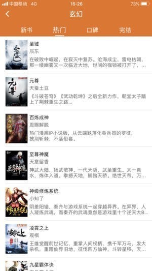 橘子小说app