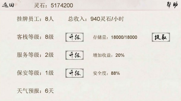 仙凡客栈