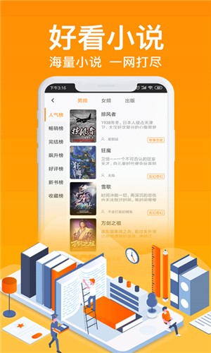飞梦小说ios
