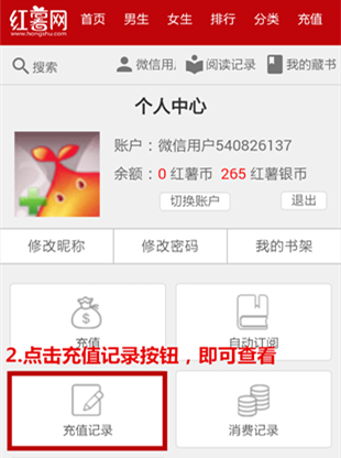 红薯小说下载