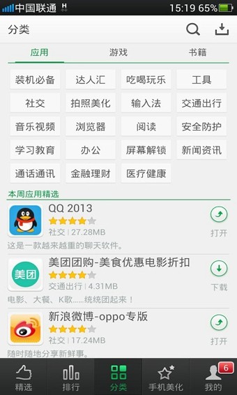 可可软件商店