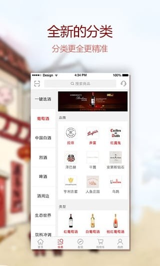 网酒网官网下载