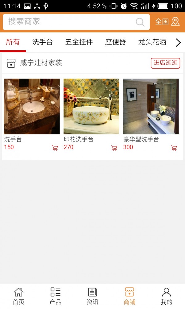咸宁建材家装