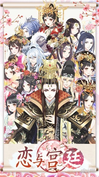 恋与宫廷iOS