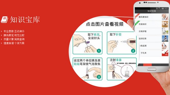 糖尿病心天地