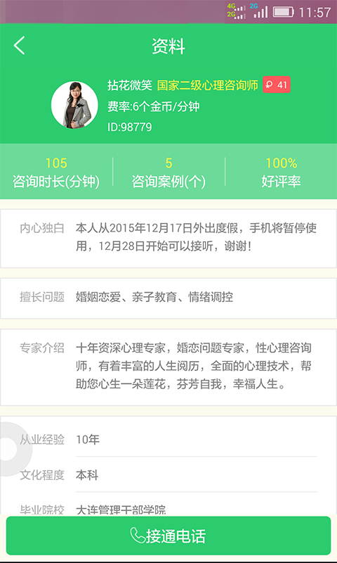 口袋心理测试咨询