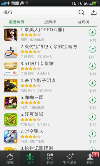 可可软件商店