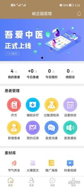 吾爱中医