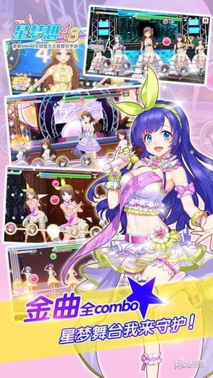 星梦想48iOS