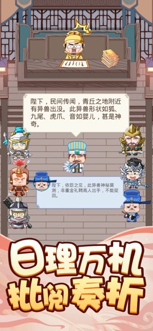 皇上不要慌iOS