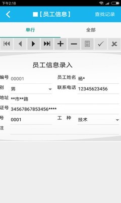 员工考勤工资管理系统