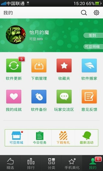 可可软件商店