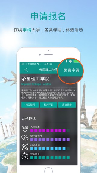口袋留学app下载