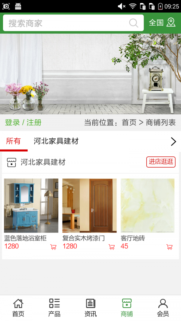 河北家具建材