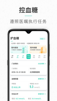护血糖