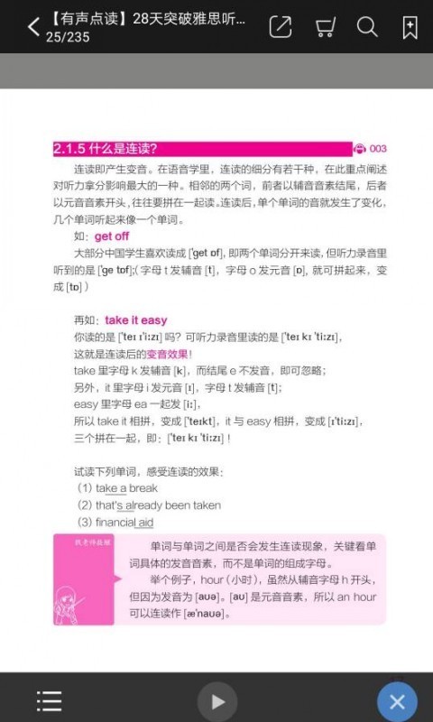 雅思听力词汇28天突破