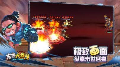 末世大作战下载