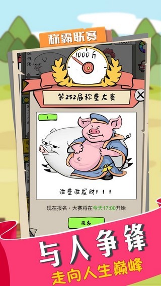 要富多养猪iOS