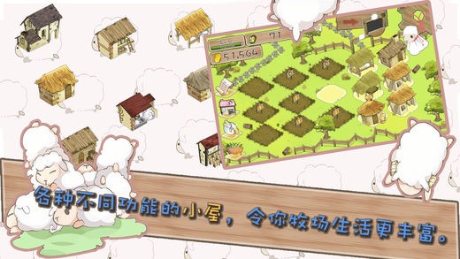 养肥羊2ios游戏下载