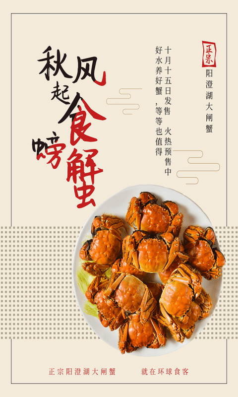 环球食客