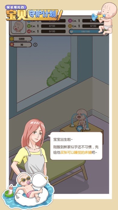 家长模拟器宝贝守护计划iOS